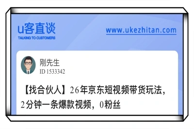 26年京东短视频带货玩法，2分钟一条爆款视频，0粉丝