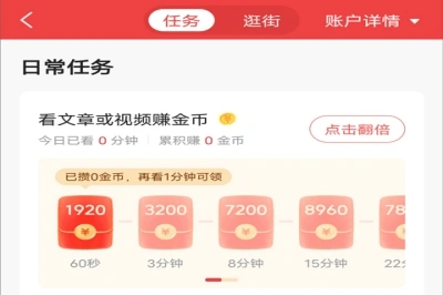 今日头条极速版