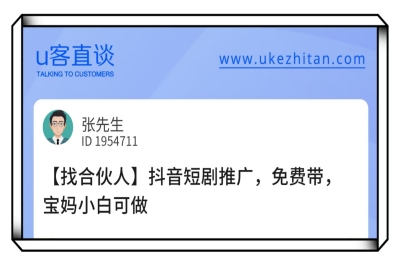U客直谈短剧推广项目