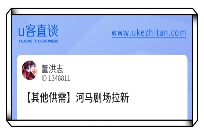 U客直谈河马剧场拉新项目