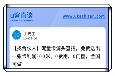 流量卡源头直招，免费送出一张卡利润300米，0费用，0门槛，全国可做
