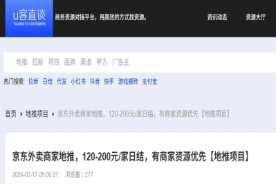 京东外卖商家地推，120-200元/家日结，有商家资源优先