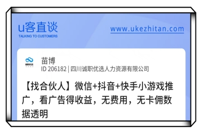 U客直谈游戏推广项目
