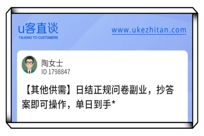 U客直谈问卷调查项目