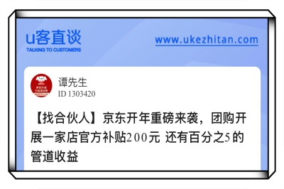 京东开年重磅来袭，团购开展一家店官方补贴200元 还有百分之5的管道收益