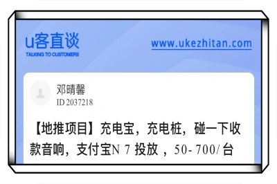 充电宝，充电桩，碰一下收款音响，支付宝N 7 投放 ，50-700/台