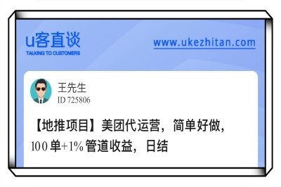 美团代运营，简单好做，100单+1%管道收益，日结