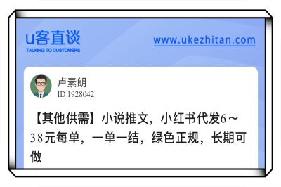 小说推文，小红书代发6～38元每单，一单一结，绿色正规，长期可做