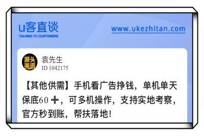 手机看广告挣钱，单机单天保底60➕，可多机操作，支持实地考察，官方秒到账，帮扶落地！