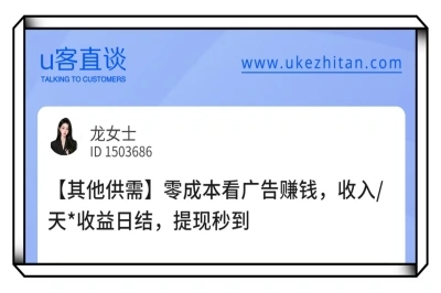 U客直谈看广告赚钱项目
