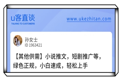 U客直谈小说推文小白速成项目