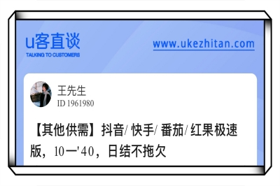 抖音/快手/番茄/红果极速版，10一'40，日结不拖欠