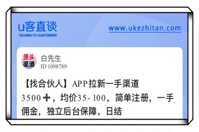 APP拉新一手渠道3500➕，均价35-100，简单注册，一手佣金，独立后台保障，日结
