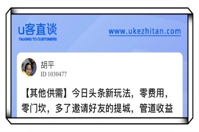 今日头条新玩法，零费用，零门坎，多了邀请好友的提城，管道收益
