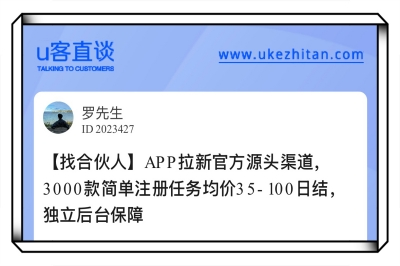 APP拉新官方源头渠道，3000款简单注册任务均价35-100日结，独立后台保障