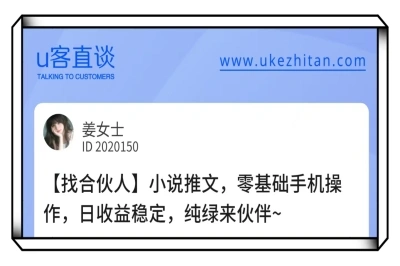 U客直谈小说推文项目
