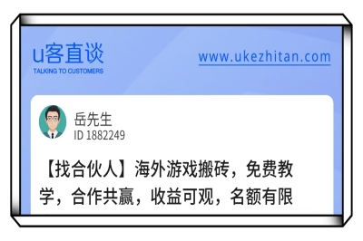 U客直谈游戏搬砖项目