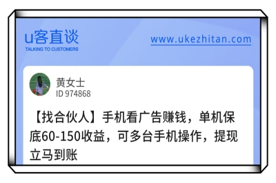 U客直谈单机看广告赚钱项目