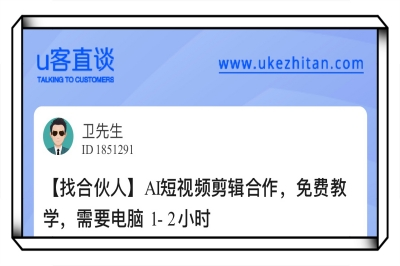 AI短视频剪辑合作，免费教学，需要电脑 1-2小时