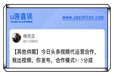 今日头条视频代运营合作，我出视频，你发布，合作模式5/5分成