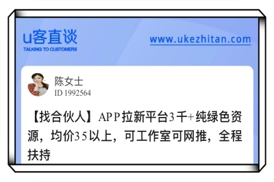 APP拉新平台3千+纯绿色资源，均价35以上，可工作室可网推，全程扶持