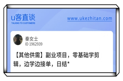 U客直谈副业项目