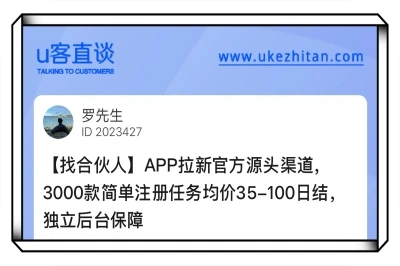 APP拉新官方源头渠道，3000款简单注册任务均价35-100日结，独立后台保障