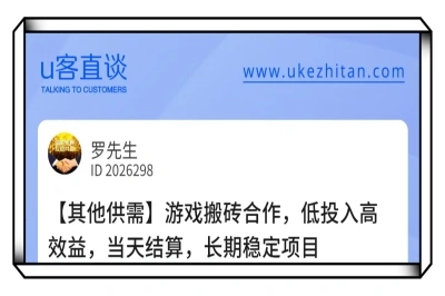U客直谈游戏搬砖项目