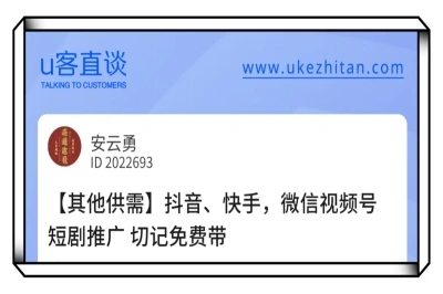 U客直谈短剧推广项目