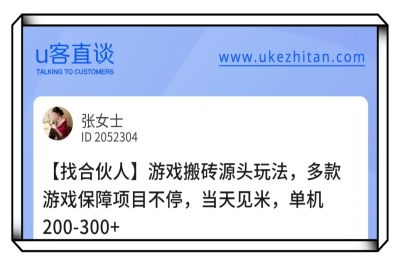 U客直谈游戏搬砖项目