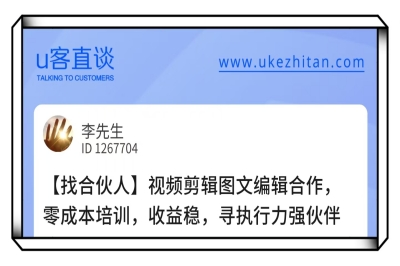 U客直谈视频剪辑项目