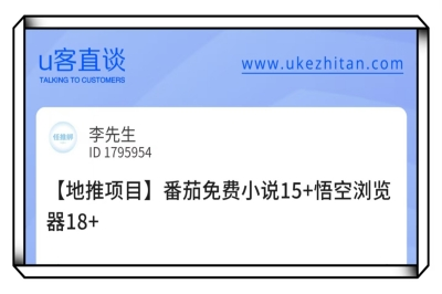 U客直谈番茄免费小说地推项目