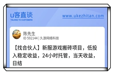 U客直谈游戏搬砖项目