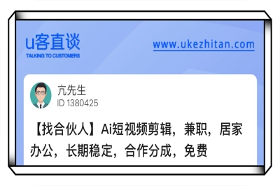 Ai短视频剪辑，兼职，居家办公，长期稳定，合作分成，免费