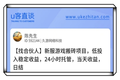 U客直谈游戏搬砖项目