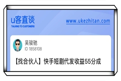 快手短剧代发收益55分成