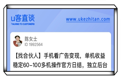 手机看广告变现，单机收益稳定60-100多机操作官方日结，独立后台