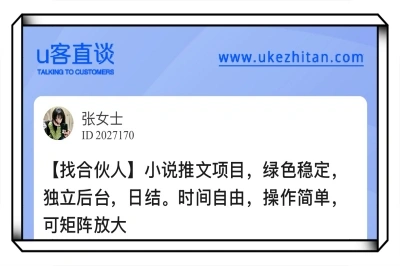 小说推文项目,绿色稳定,独立后台,日结。时间自由,操作简单,可矩阵放大
