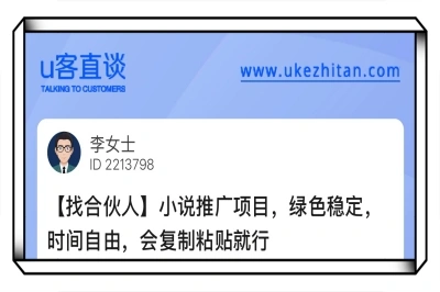 小说推广项目，绿色稳定，可日结。时间自由，会复制粘贴就行