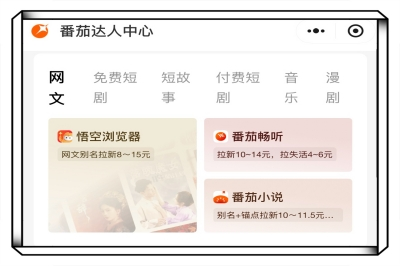 番茄达人中心
