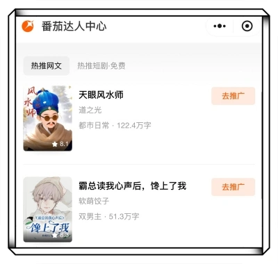 番茄达人中心