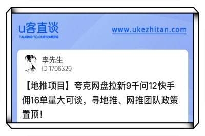 夸克网盘拉新9千问12快手佣16单量大可谈，寻地推、网推团队政策置顶！
