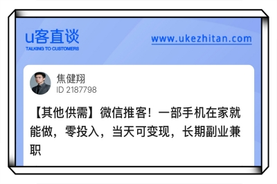 微信推客！一部手机在家就能做，零投入，当天可变现，长期副业兼职