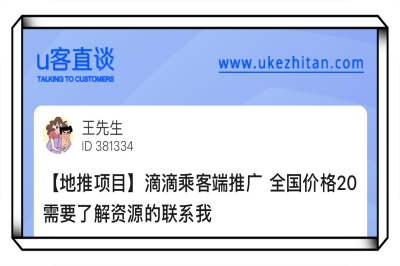 滴滴乘客端推广