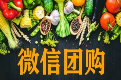 微信团购