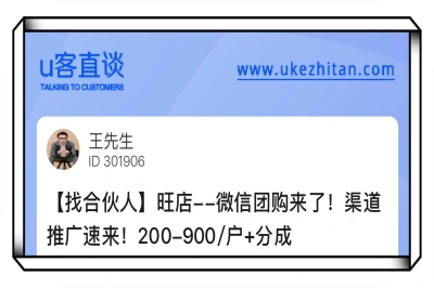 旺店--微信团购来了!渠道推广速来!200-900/户+分成