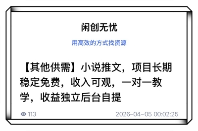 闲创无忧