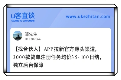 APP拉新官方源头渠道，3000款简单注册任务均价35-100日结，独立后台保障