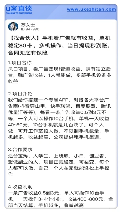 手机看广告