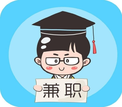 兼职